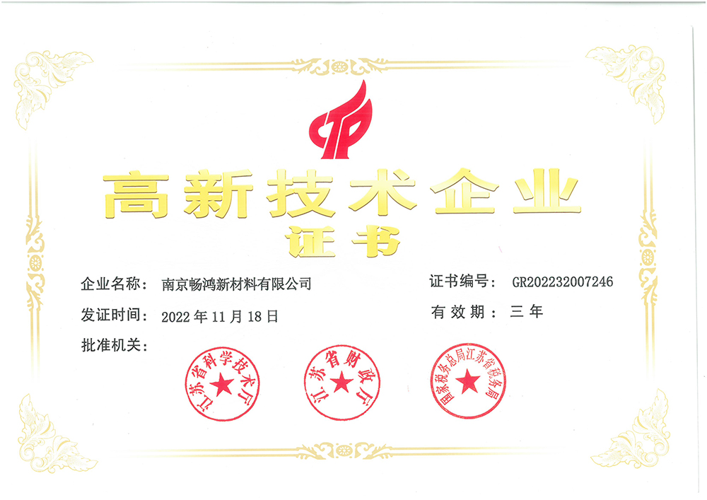 高新技術(shù)企業(yè)